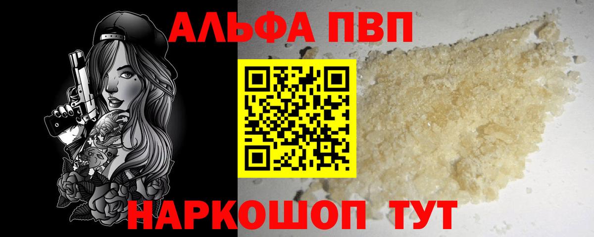Alpha PVP СК  Alpha PVP крисы CK  купить закладку  А ПВП СК  Вход с VPN  Острогожск 