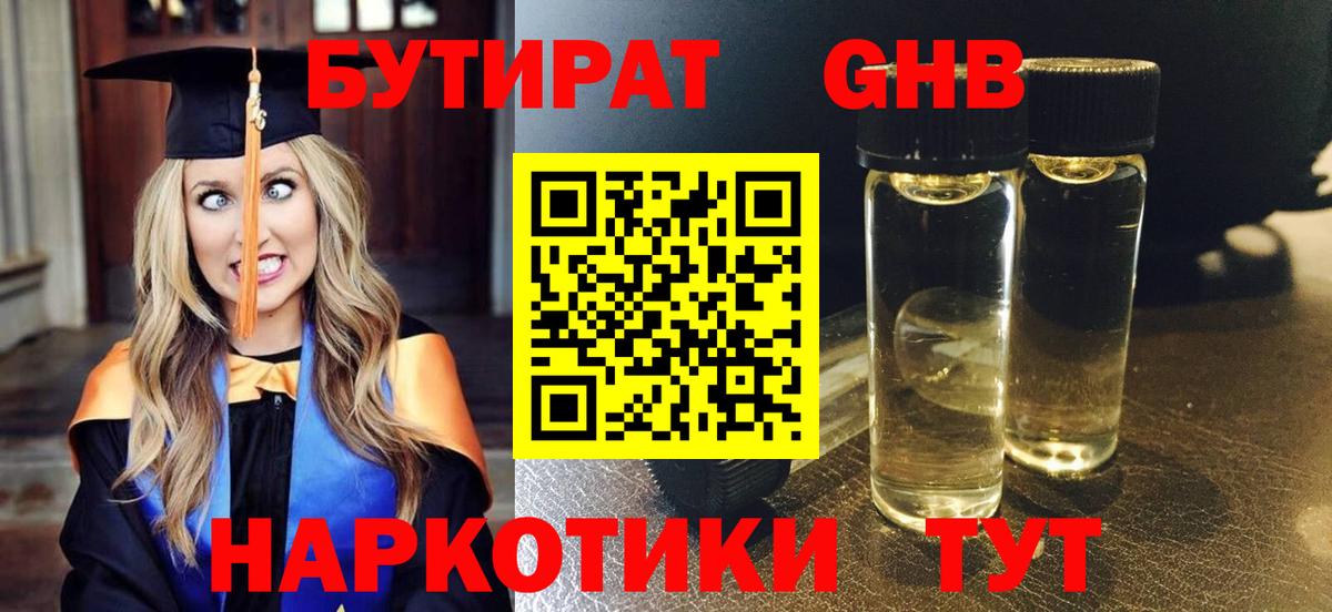 Острогожск  БУТИРАТ Butirat  Вход с VPN 
