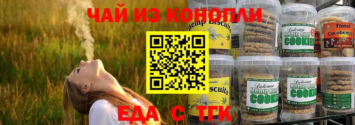 Еда ТГК марихуана Острогожск
