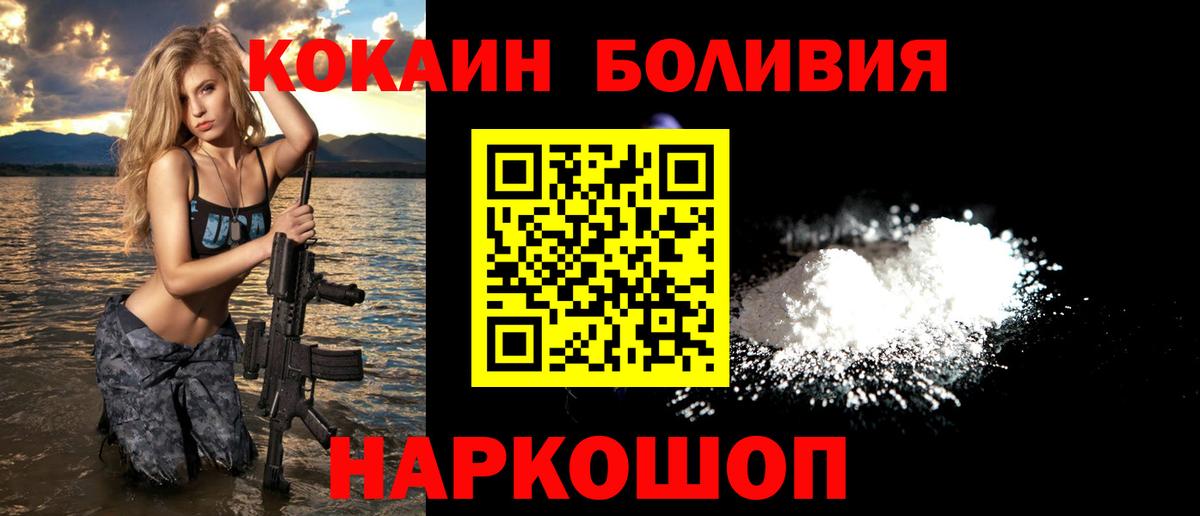 Cocaine Перу Острогожск