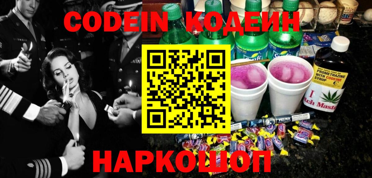Codein Purple Drank Острогожск