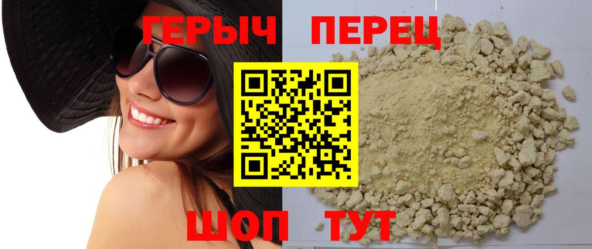 Героин Heroin Острогожск