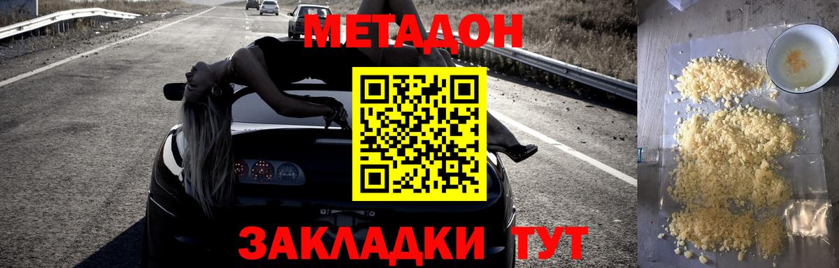 Метадон кристалл  МЕТАДОН methadone  Вход с VPN  Острогожск 