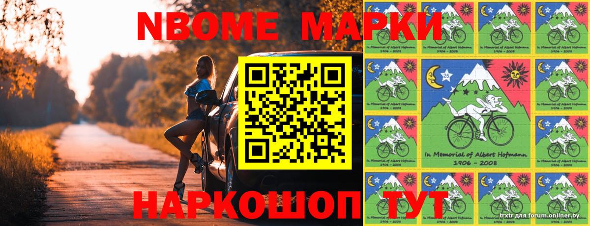 Марки N-bome 1,5мг  Вход с VPN  Острогожск 