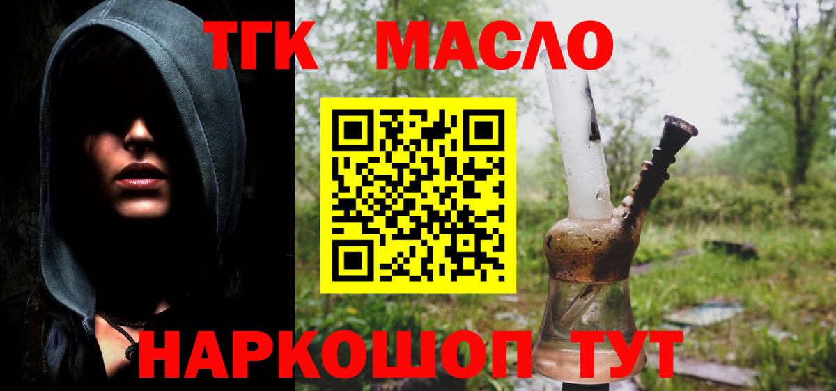 ТГК жижа  Вход с VPN  Дистиллят ТГК Wax  Острогожск 